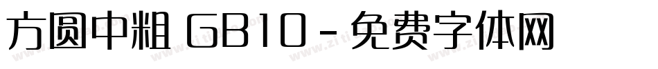 方圆中粗 GB10字体转换